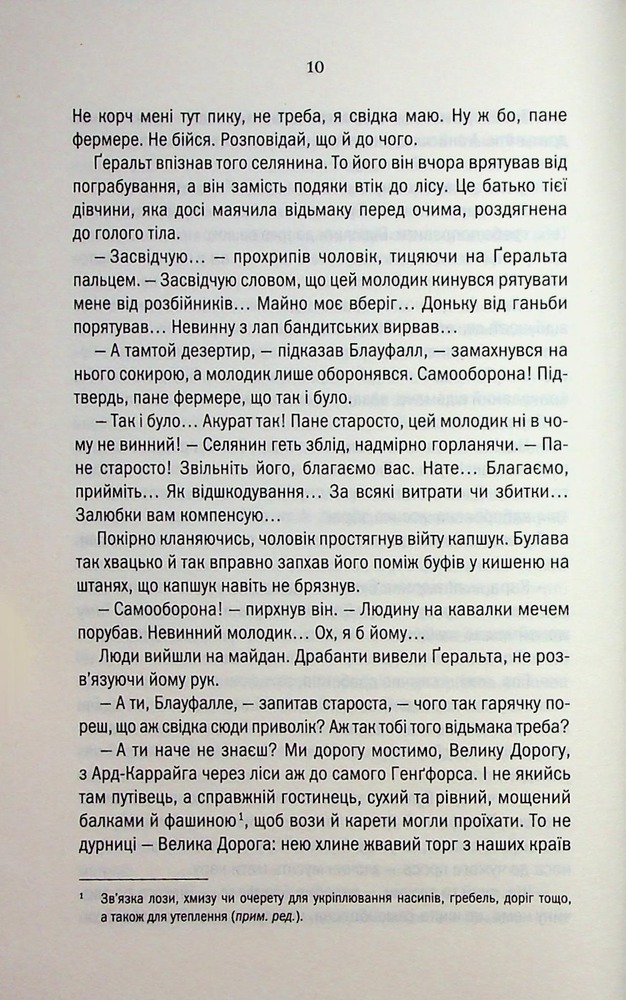 Книга Відьмак. Роздоріжжя круків - Анджей Сапковський. Фото 6