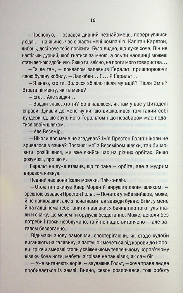 Книга Відьмак. Роздоріжжя круків - Анджей Сапковський. Фото 12