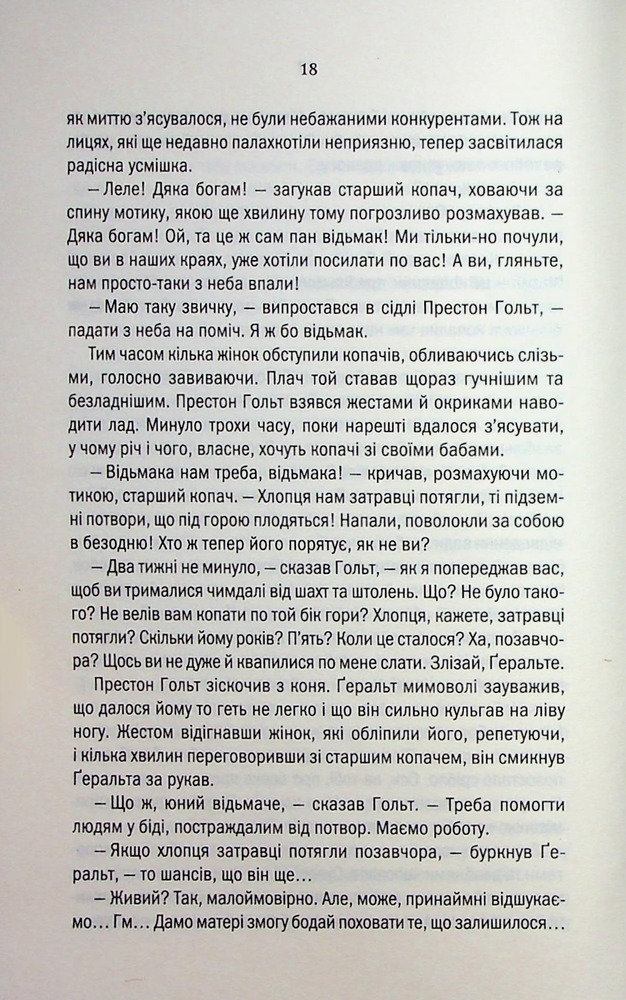 Книга Відьмак. Роздоріжжя круків - Анджей Сапковський. Фото 14
