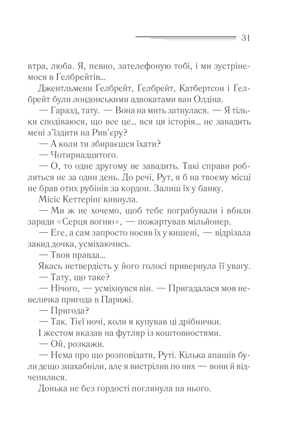 Книга Загадка «Блакитного потяга» - Аґата Крісті. Фото 30