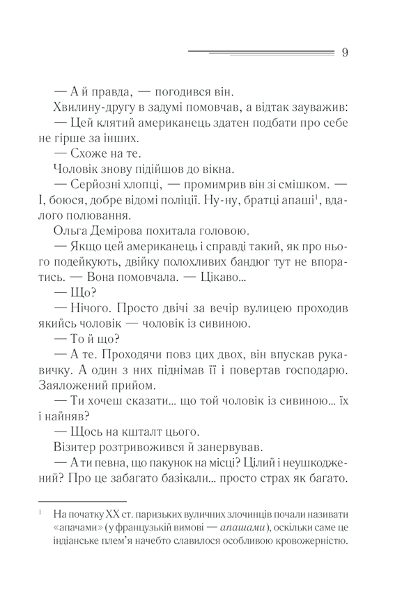Книга Загадка «Блакитного потяга» - Аґата Крісті. Фото 8