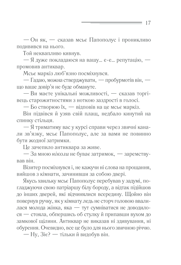 Книга Загадка «Блакитного потяга» - Аґата Крісті. Фото 16