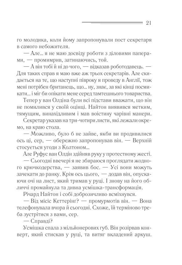 Книга Загадка «Блакитного потяга» - Аґата Крісті. Фото 20