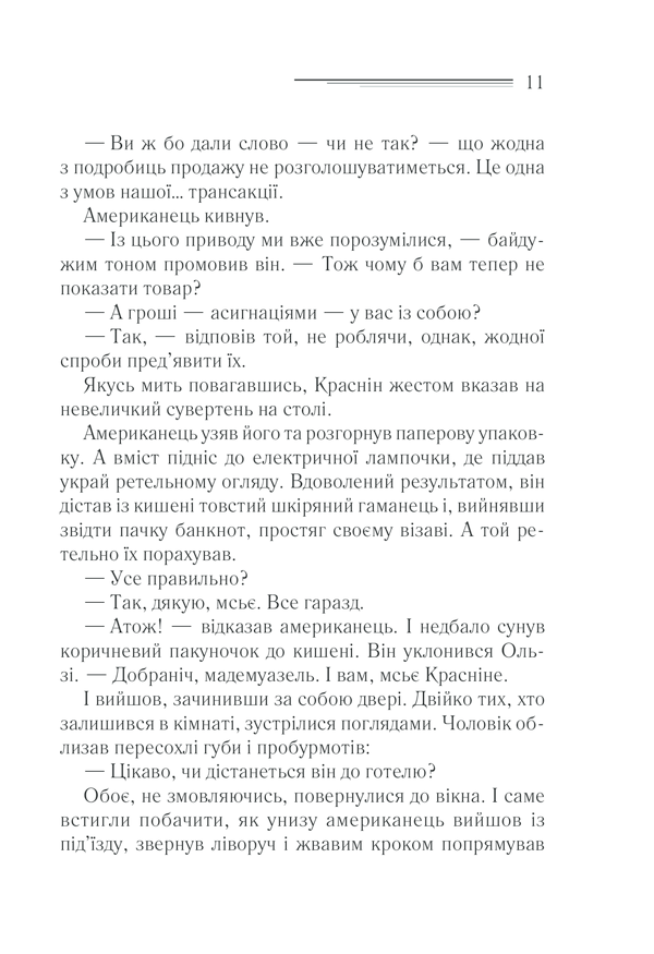 Книга Загадка «Блакитного потяга» - Аґата Крісті. Фото 10