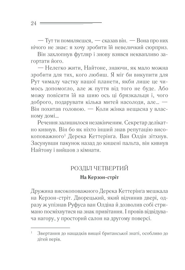 Книга Загадка «Блакитного потяга» - Аґата Крісті. Фото 23