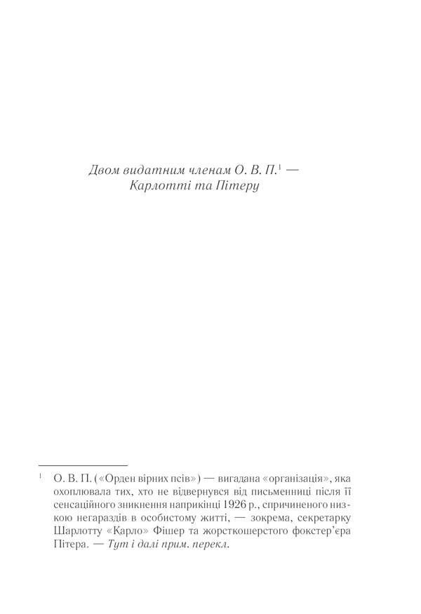 Книга Загадка «Блакитного потяга» - Аґата Крісті. Фото 5