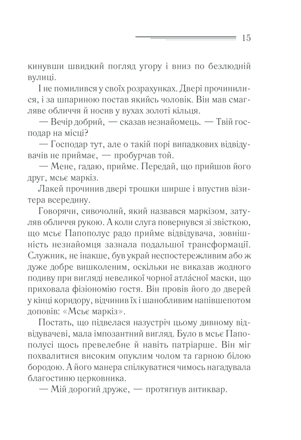 Книга Загадка «Блакитного потяга» - Аґата Крісті. Фото 14