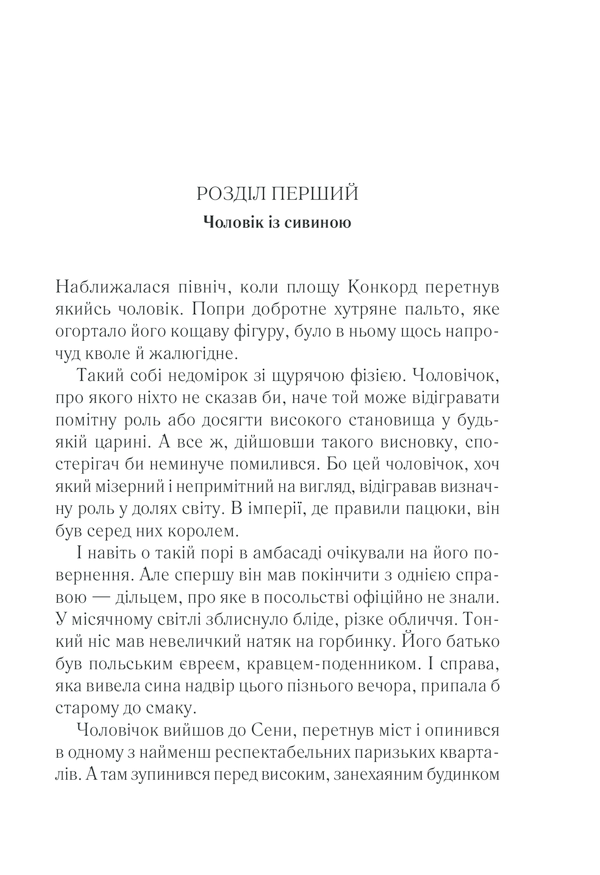 Книга Загадка «Блакитного потяга» - Аґата Крісті. Фото 6