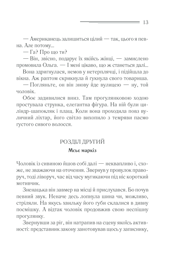 Книга Загадка «Блакитного потяга» - Аґата Крісті. Фото 12