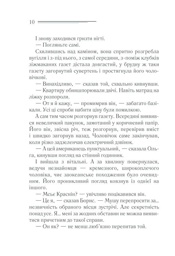 Книга Загадка «Блакитного потяга» - Аґата Крісті. Фото 9