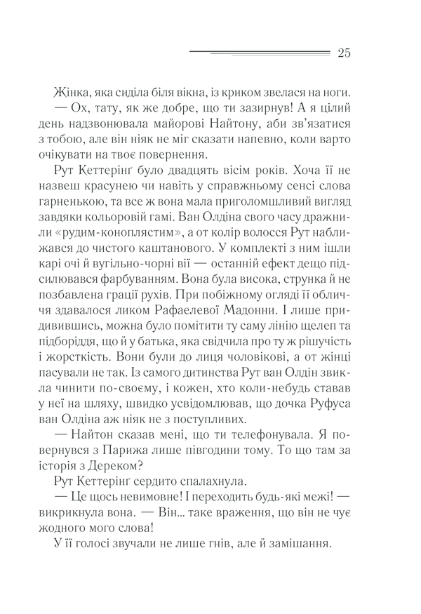 Книга Загадка «Блакитного потяга» - Аґата Крісті. Фото 24
