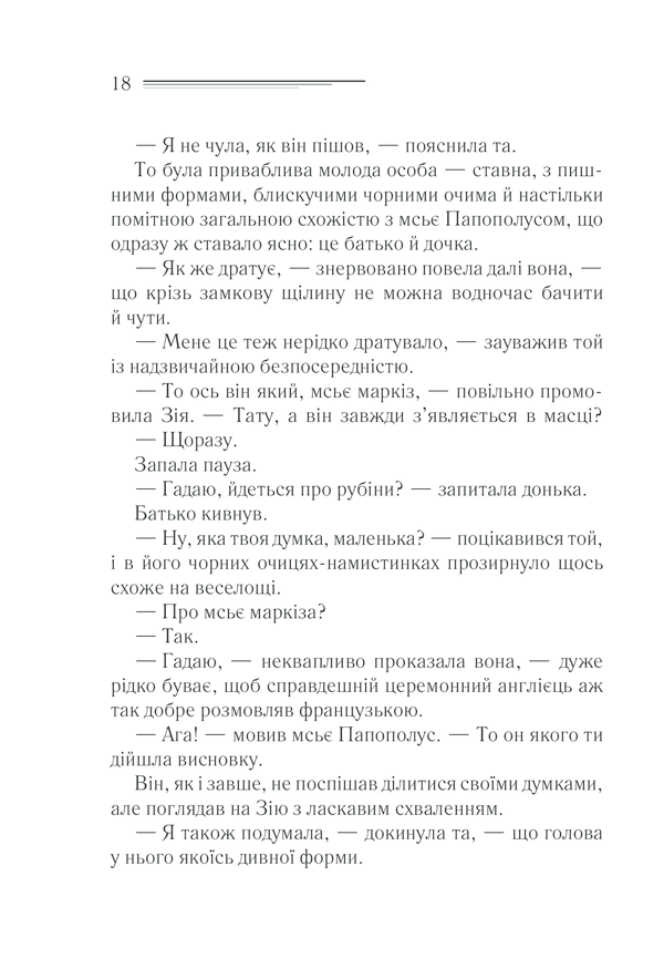 Книга Загадка «Блакитного потяга» - Аґата Крісті. Фото 17