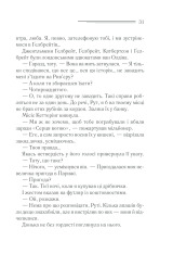 Книга Загадка «Блакитного потяга» - Аґата Крісті. Фото 30