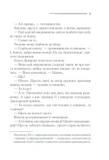 Книга Загадка «Блакитного потяга» - Аґата Крісті. Фото 8