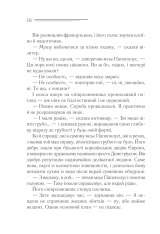 Книга Загадка «Блакитного потяга» - Аґата Крісті. Фото 15