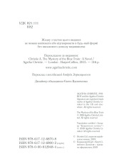 Книга Загадка «Блакитного потяга» - Аґата Крісті. Фото 4