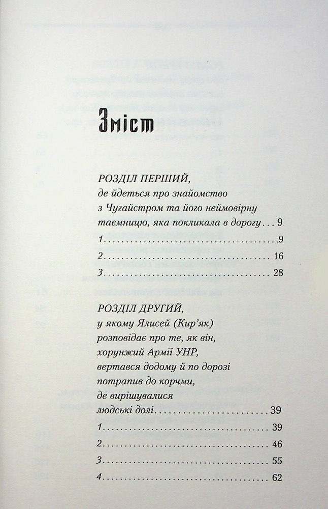 Книга Рік Шершня - Василь Шкляр. Фото 3