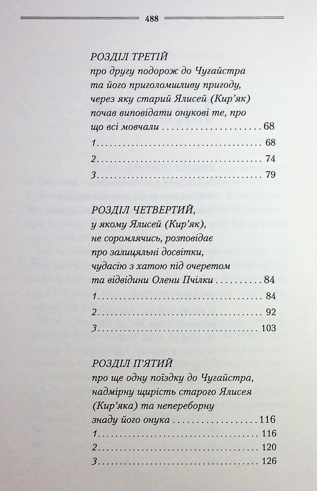 Книга Рік Шершня - Василь Шкляр. Фото 4