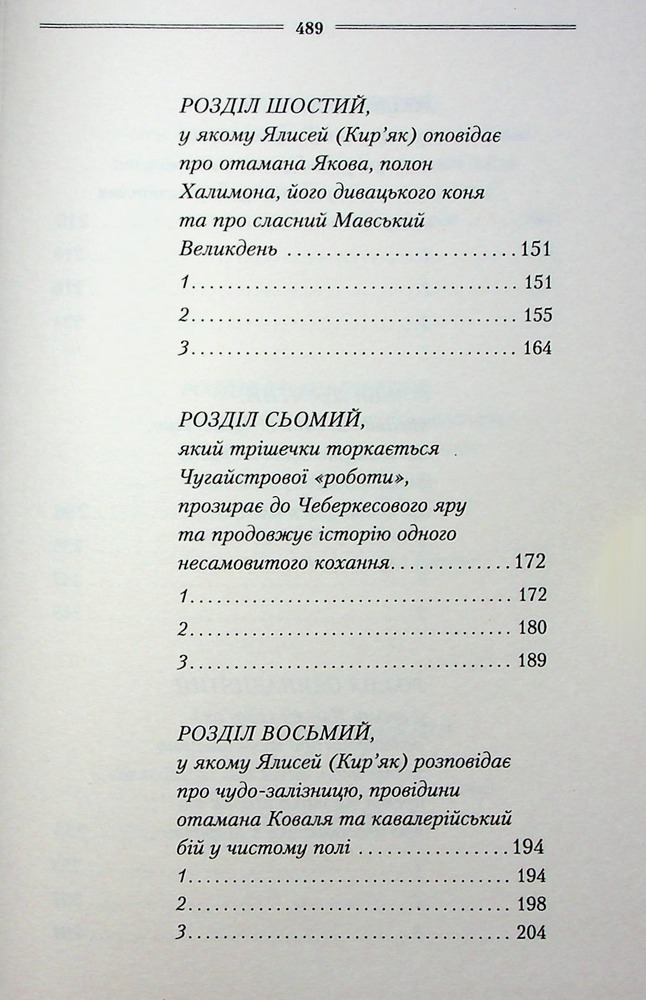 Книга Рік Шершня - Василь Шкляр. Фото 5