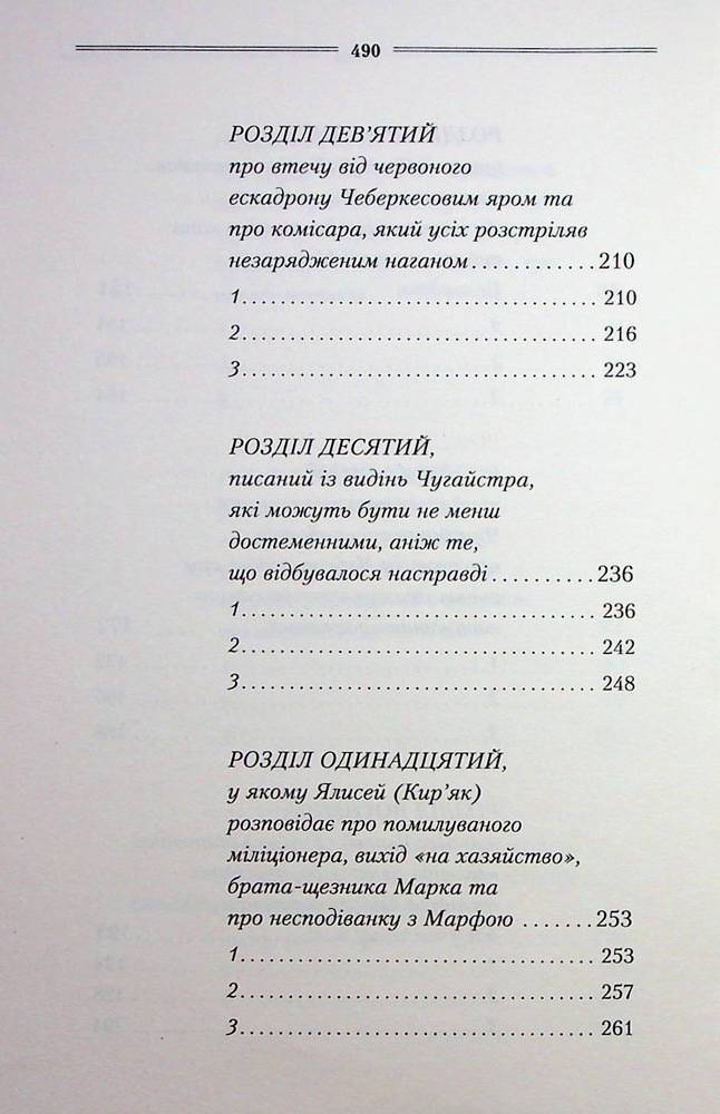 Книга Рік Шершня - Василь Шкляр. Фото 6