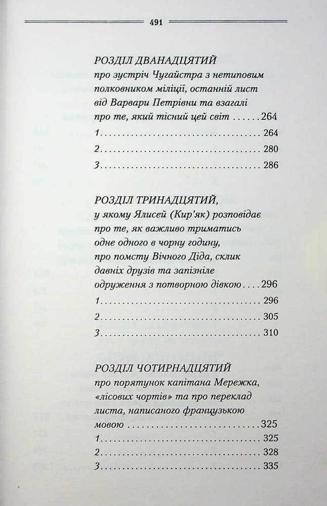 Книга Рік Шершня - Василь Шкляр. Фото 7