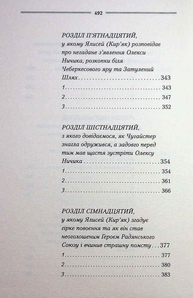 Книга Рік Шершня - Василь Шкляр. Фото 8