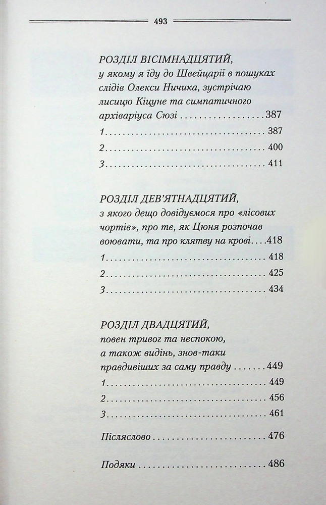 Книга Рік Шершня - Василь Шкляр. Фото 9