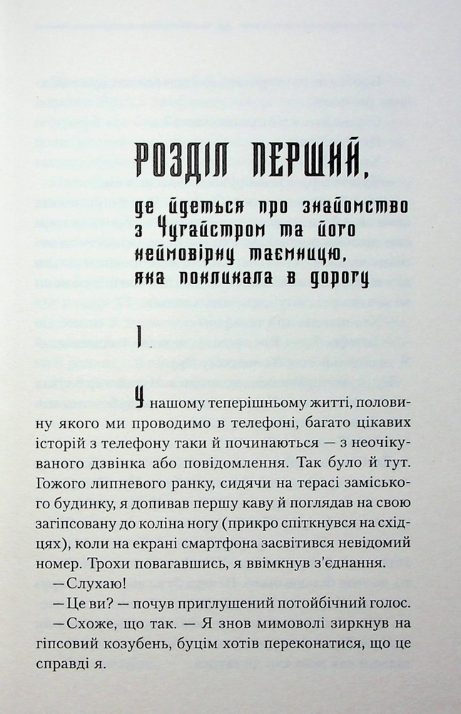 Книга Рік Шершня - Василь Шкляр. Фото 10