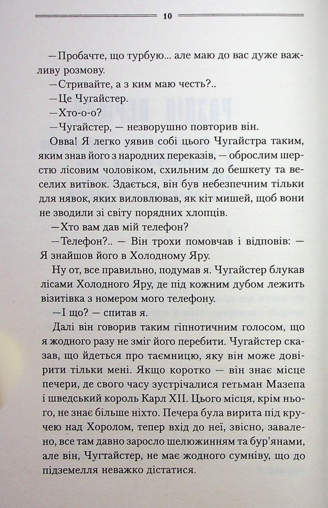 Книга Рік Шершня - Василь Шкляр. Фото 11