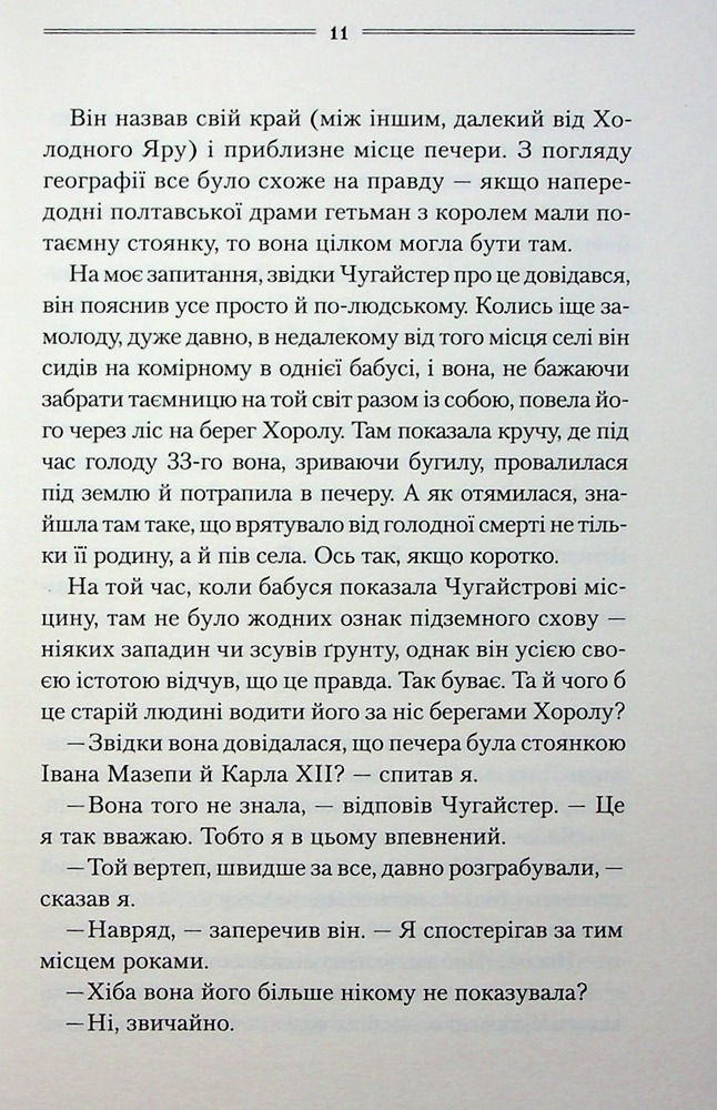 Книга Рік Шершня - Василь Шкляр. Фото 12