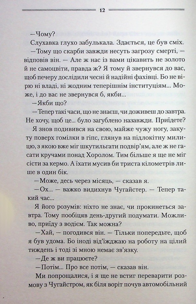 Книга Рік Шершня - Василь Шкляр. Фото 13