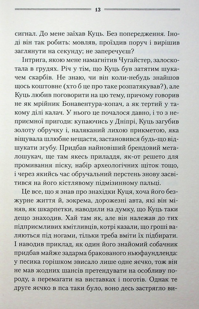 Книга Рік Шершня - Василь Шкляр. Фото 14