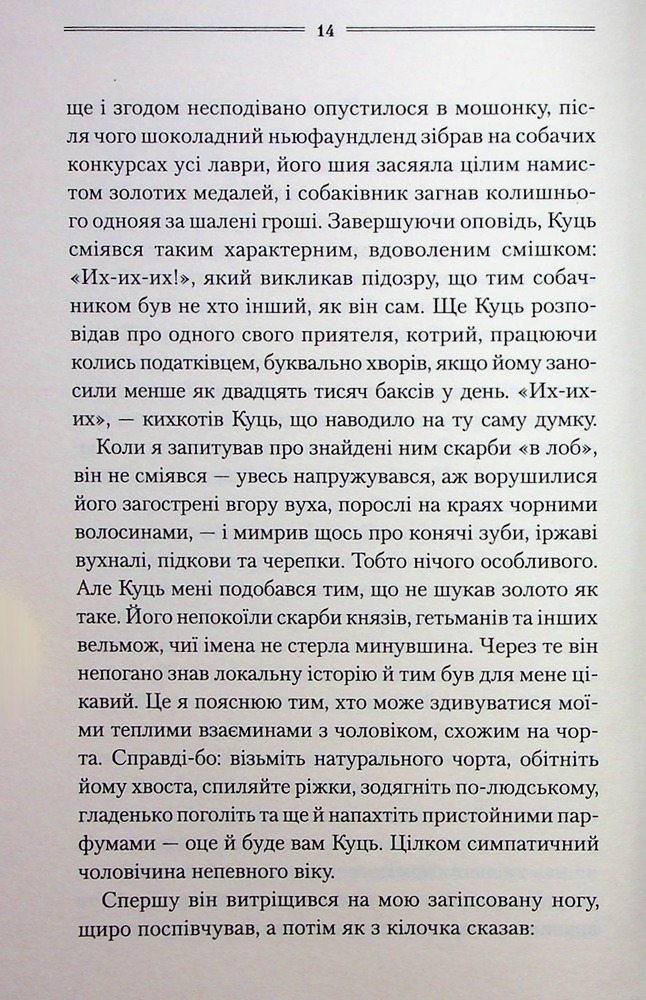 Книга Рік Шершня - Василь Шкляр. Фото 15