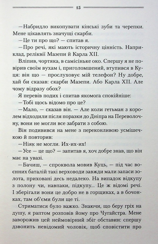 Книга Рік Шершня - Василь Шкляр. Фото 16