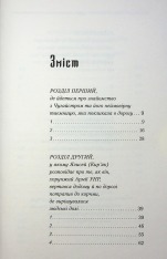 Книга Рік Шершня - Василь Шкляр. Фото 3