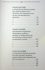 Книга Рік Шершня - Василь Шкляр. Фото 5