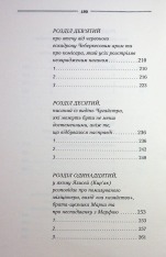 Книга Рік Шершня - Василь Шкляр. Фото 6