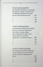 Книга Рік Шершня - Василь Шкляр. Фото 7