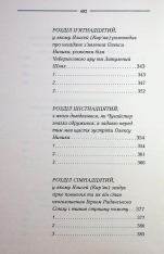 Книга Рік Шершня - Василь Шкляр. Фото 8