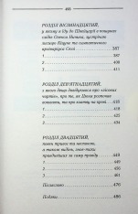 Книга Рік Шершня - Василь Шкляр. Фото 9