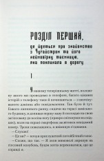Книга Рік Шершня - Василь Шкляр. Фото 10