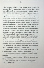 Книга Рік Шершня - Василь Шкляр. Фото 12