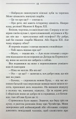 Книга Рік Шершня - Василь Шкляр. Фото 16