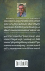 Книга Рік Шершня - Василь Шкляр. Фото 2