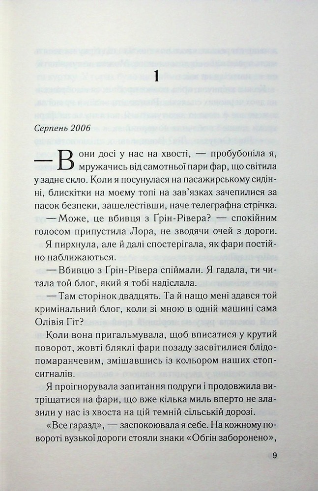 Книга Тікай, червона - Ноель В. Ілі. Фото 5