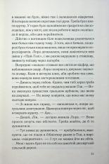 Книга Тікай, червона - Ноель В. Ілі. Фото 7