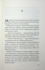 Книга Тікай, червона - Ноель В. Ілі. Фото 11