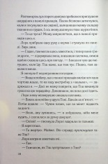 Книга Тікай, червона - Ноель В. Ілі. Фото 12