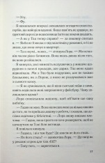 Книга Тікай, червона - Ноель В. Ілі. Фото 13