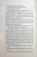 Книга Тікай, червона - Ноель В. Ілі. Фото 14